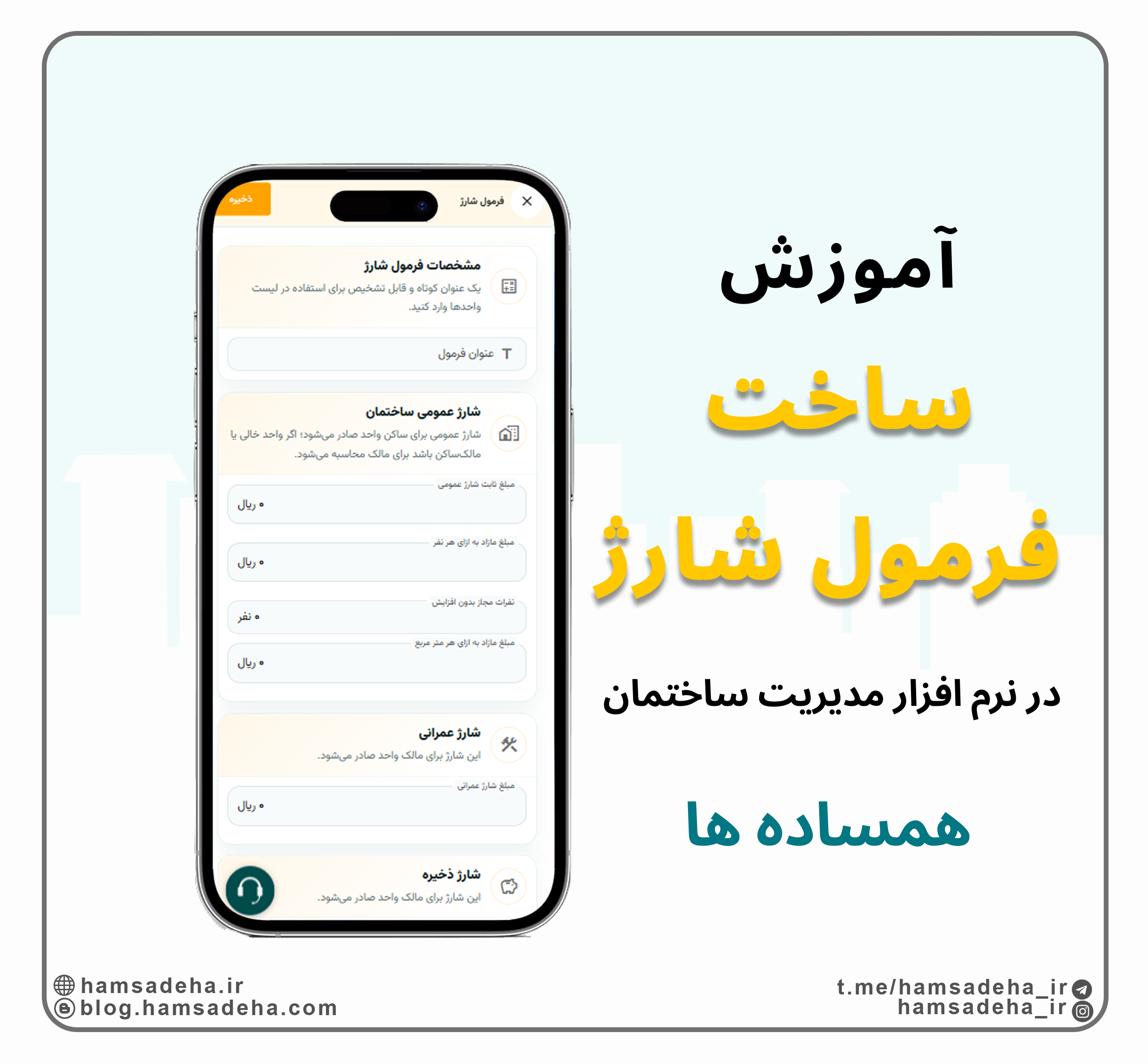 ویرایش فرمول شارژ
