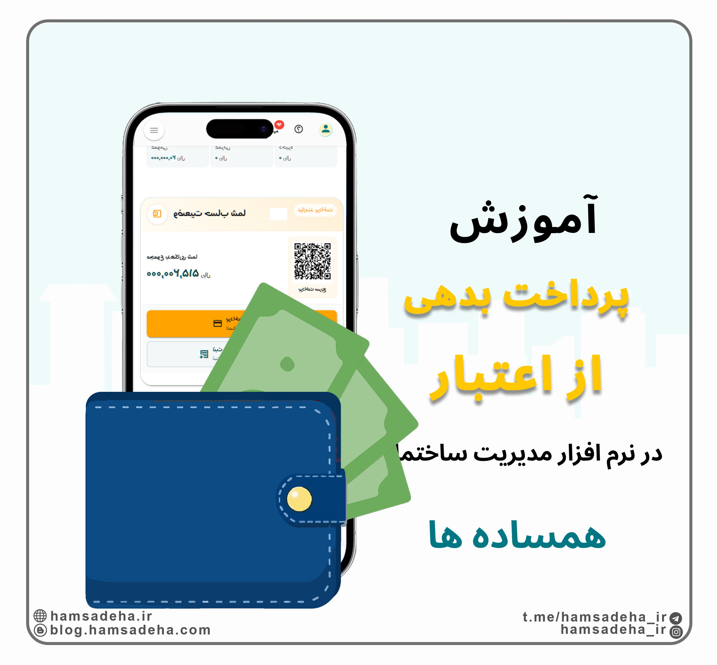 پرداخت بدهی از اعتبار