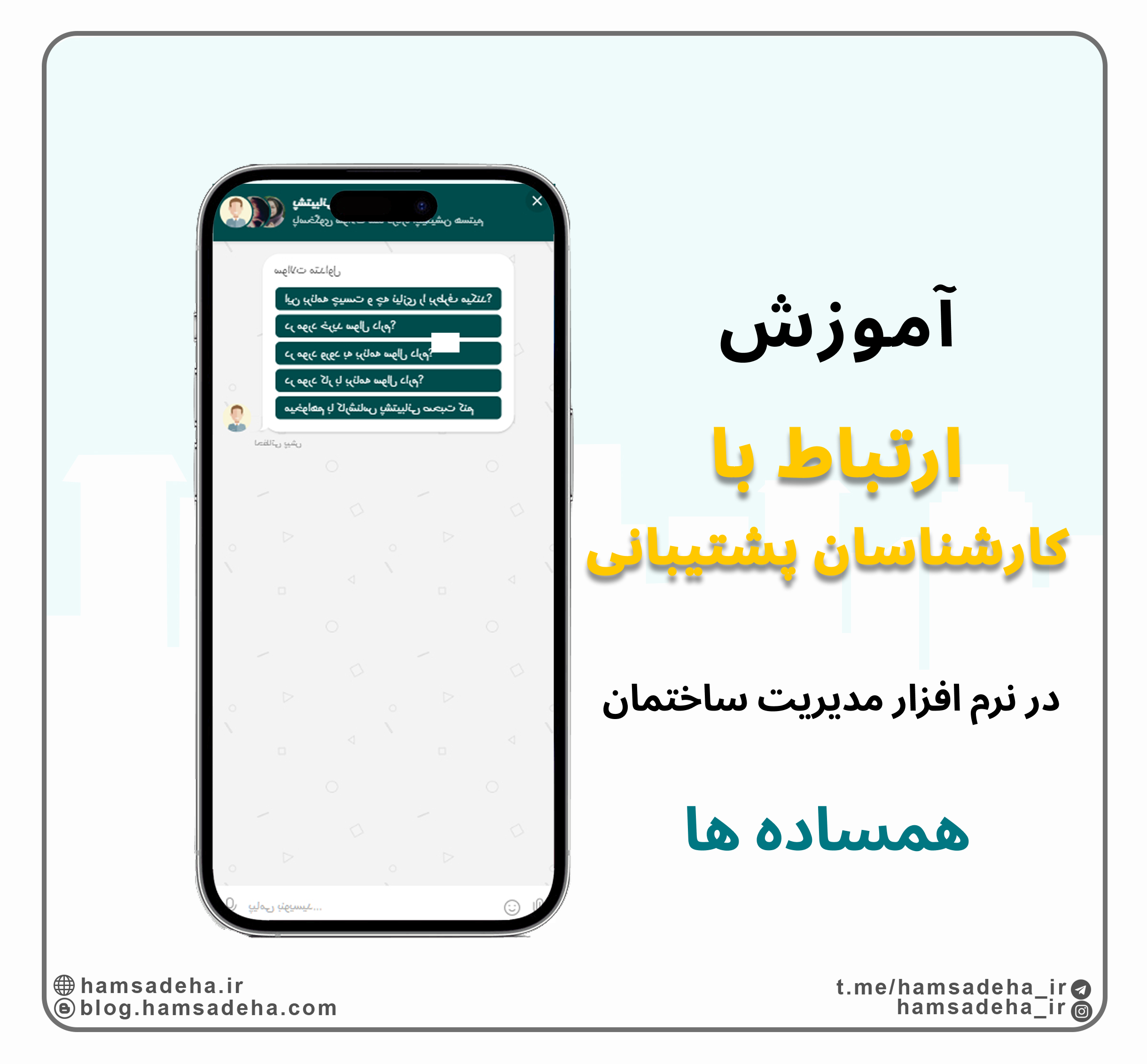 ارتباط با پشتیبانی