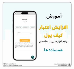 افزایش اعتبار کیف پول