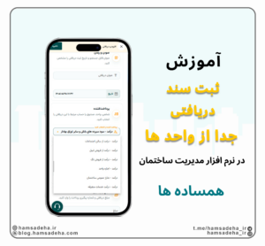 ثبت درامد خارج از واحد ها