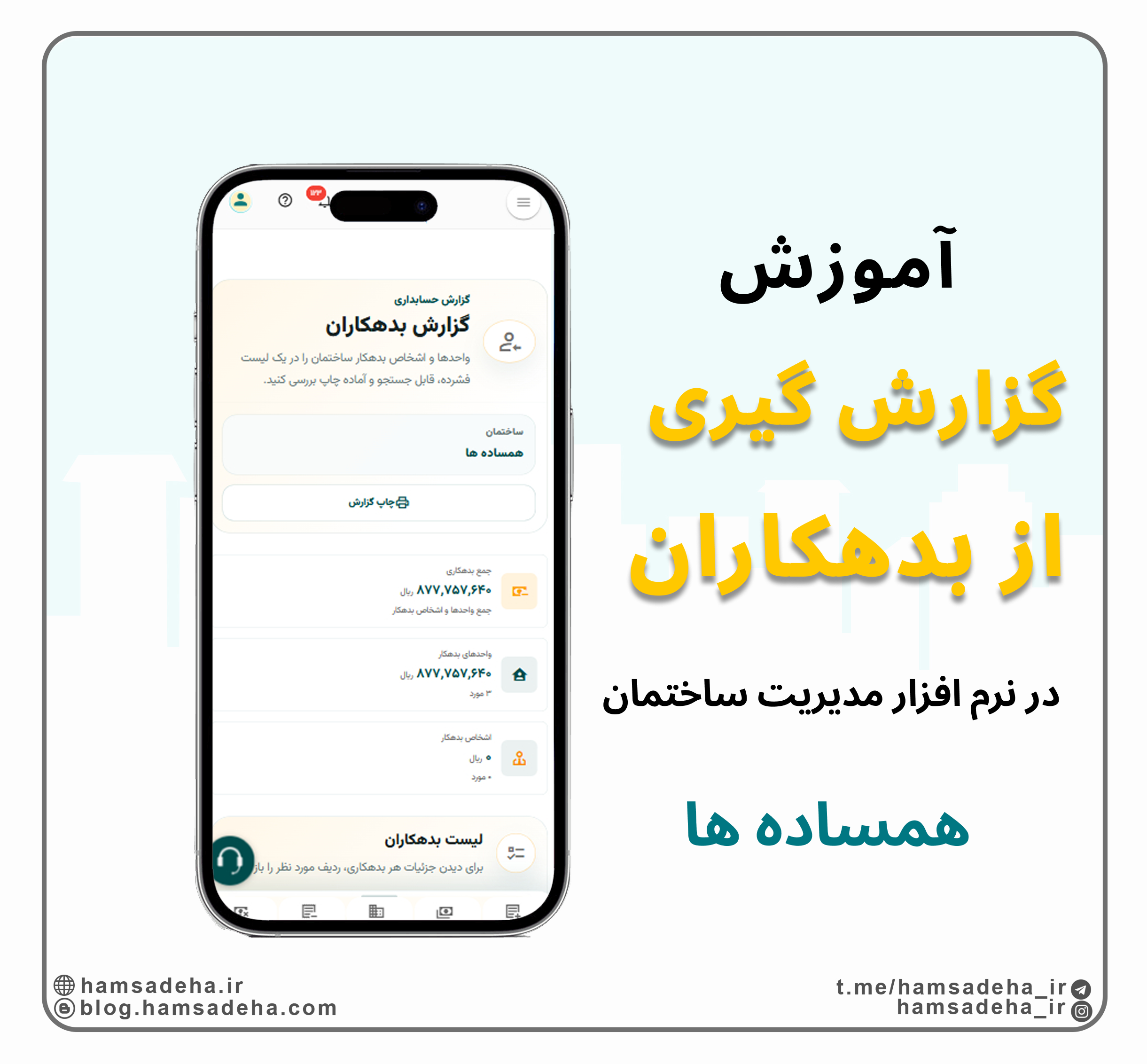گزارش از بدهکاران
