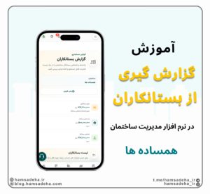 گزارش از بستانککاران