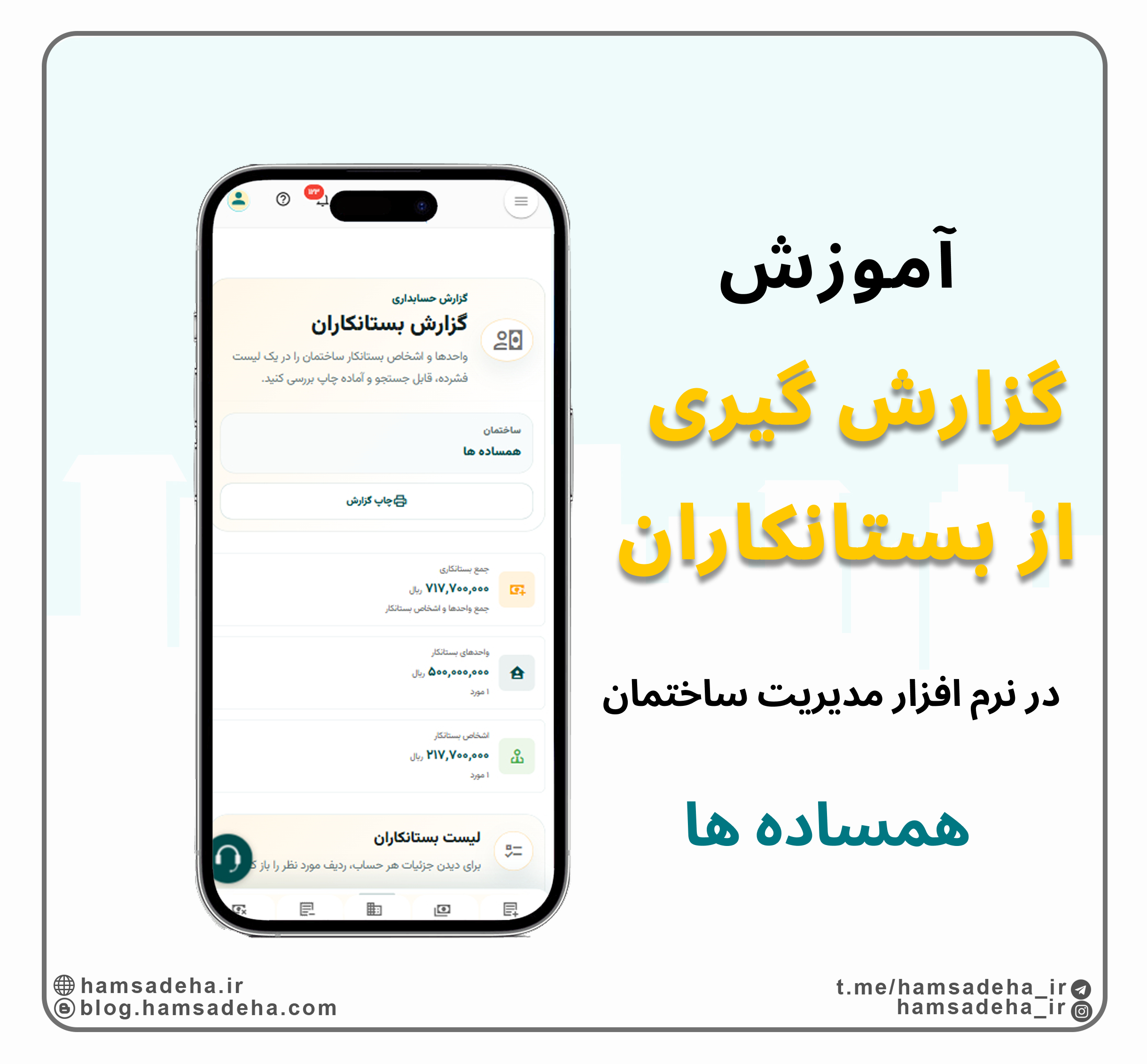 گزارش از بستانککاران