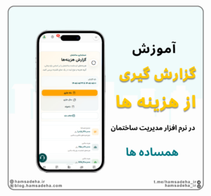 گزارش از هزینه ها