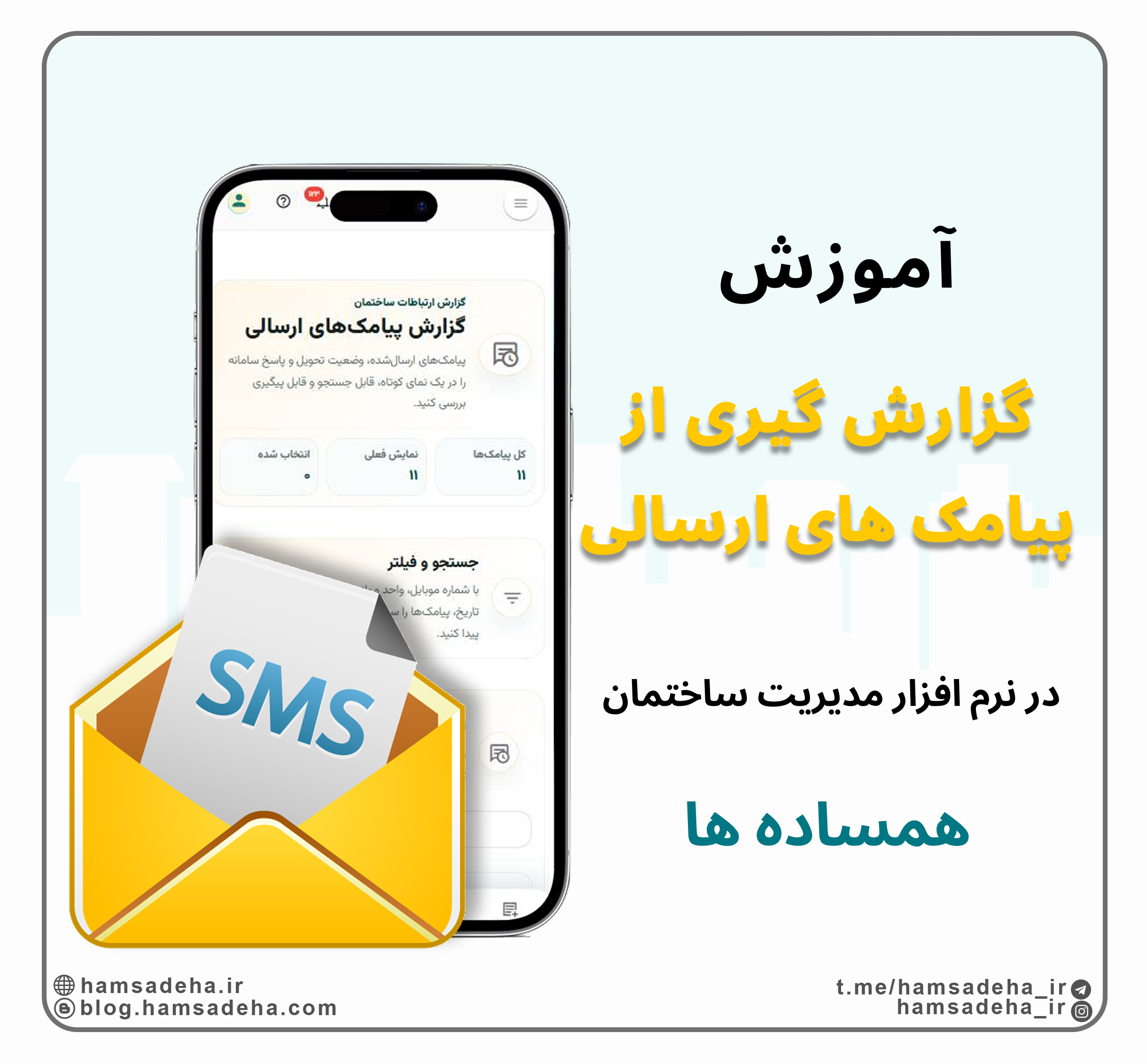 گزارش از پیامک های ارسالی
