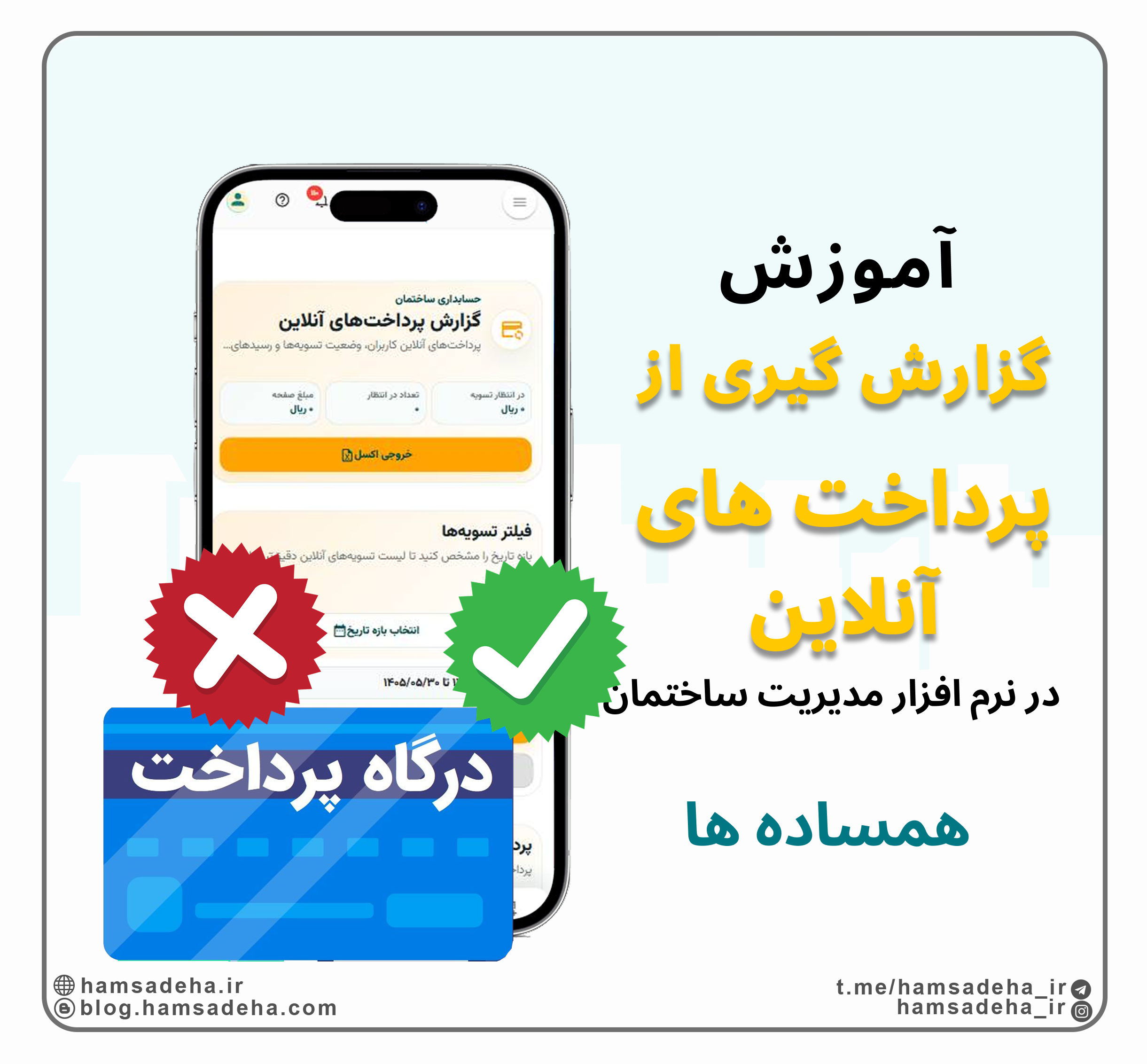گزارش از پرداخت های آنلاین