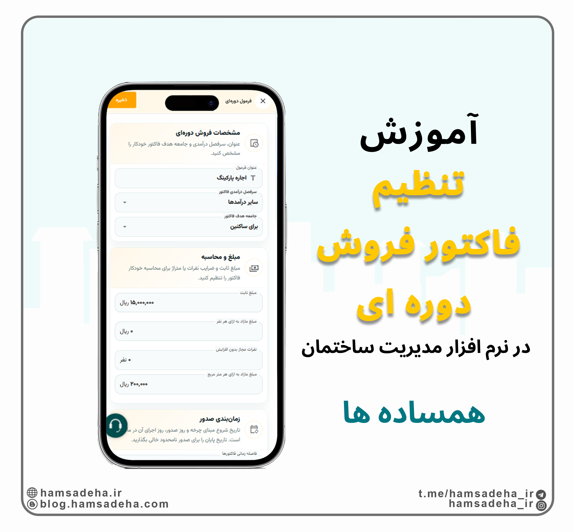 تنظیم فاکتور فروش دوره ای