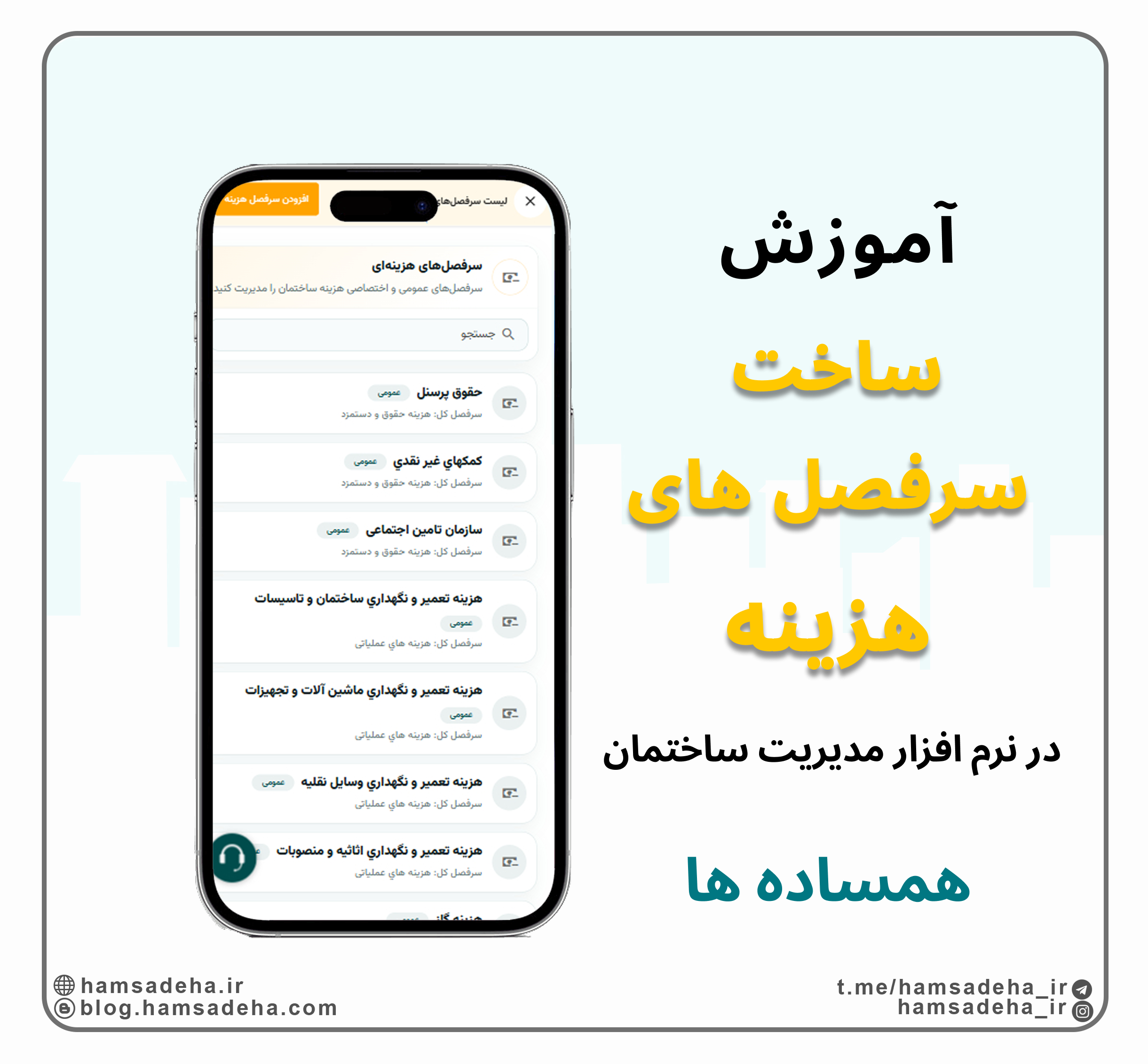 ساخت سر فصل هزینه