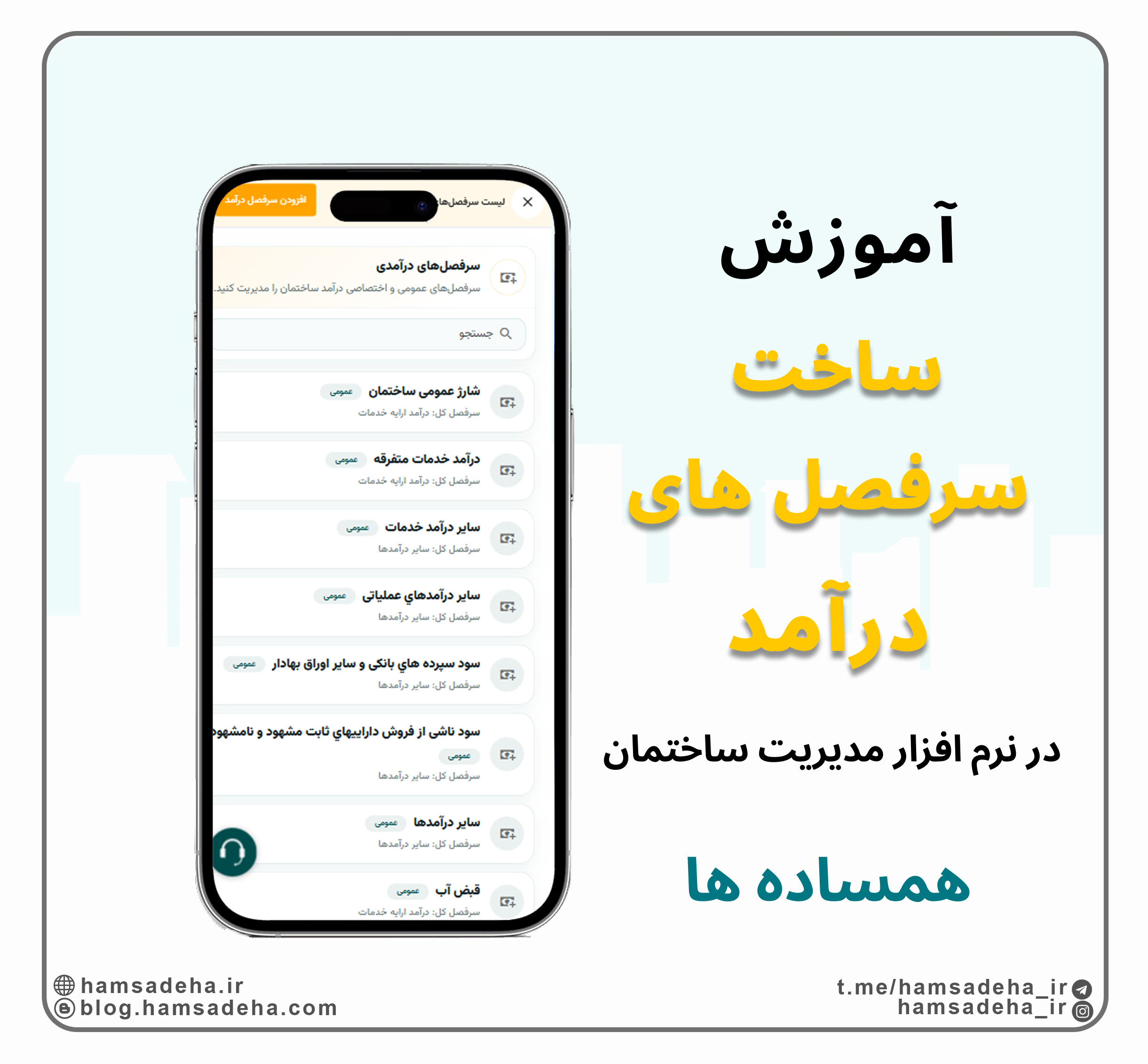 ساخت سر فصل درآمد