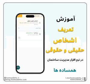 تعریف اشخاص حقیقی و حقوقی