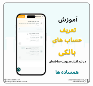 تعریف حساب بانکی