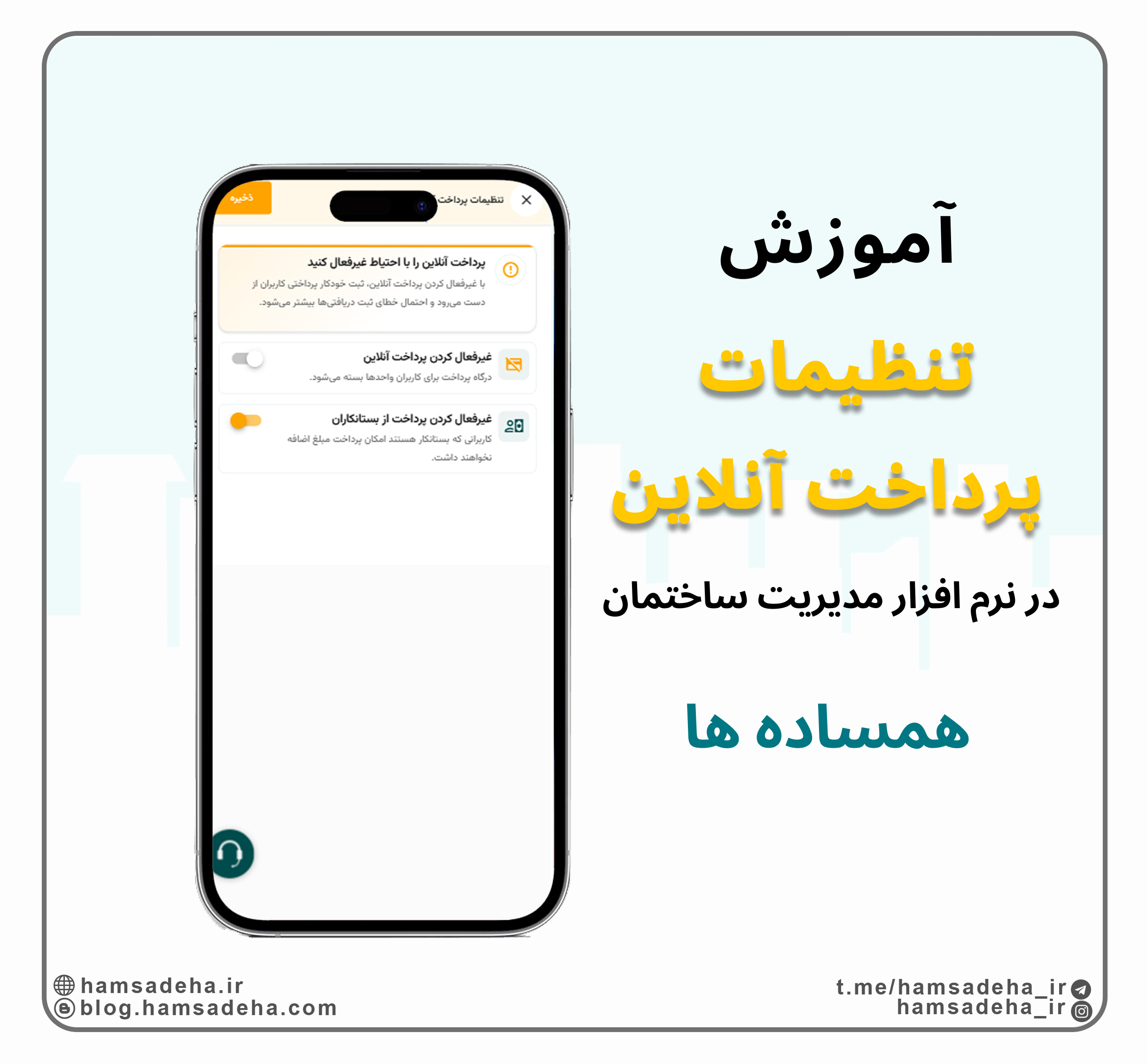 تنظیمات پرداخت های آنلاین