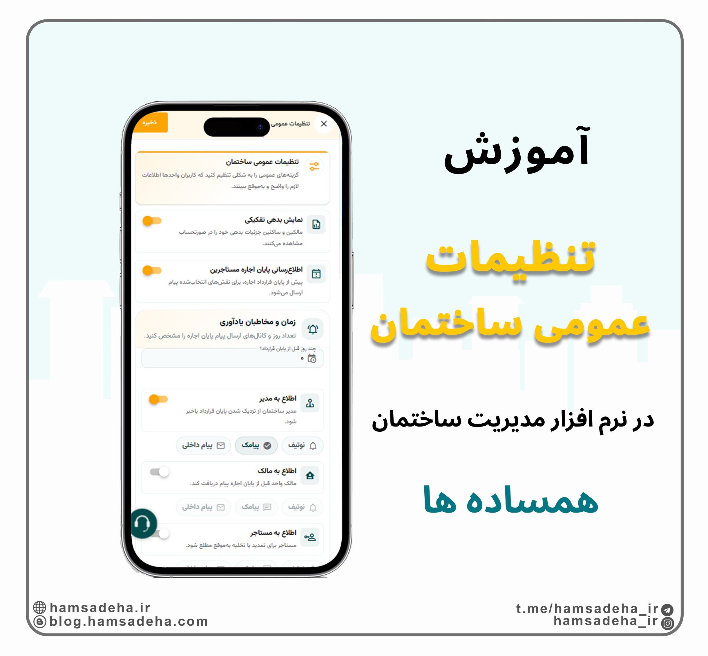تنظیمات عمومی