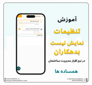 نمایش لیست بدهکاران