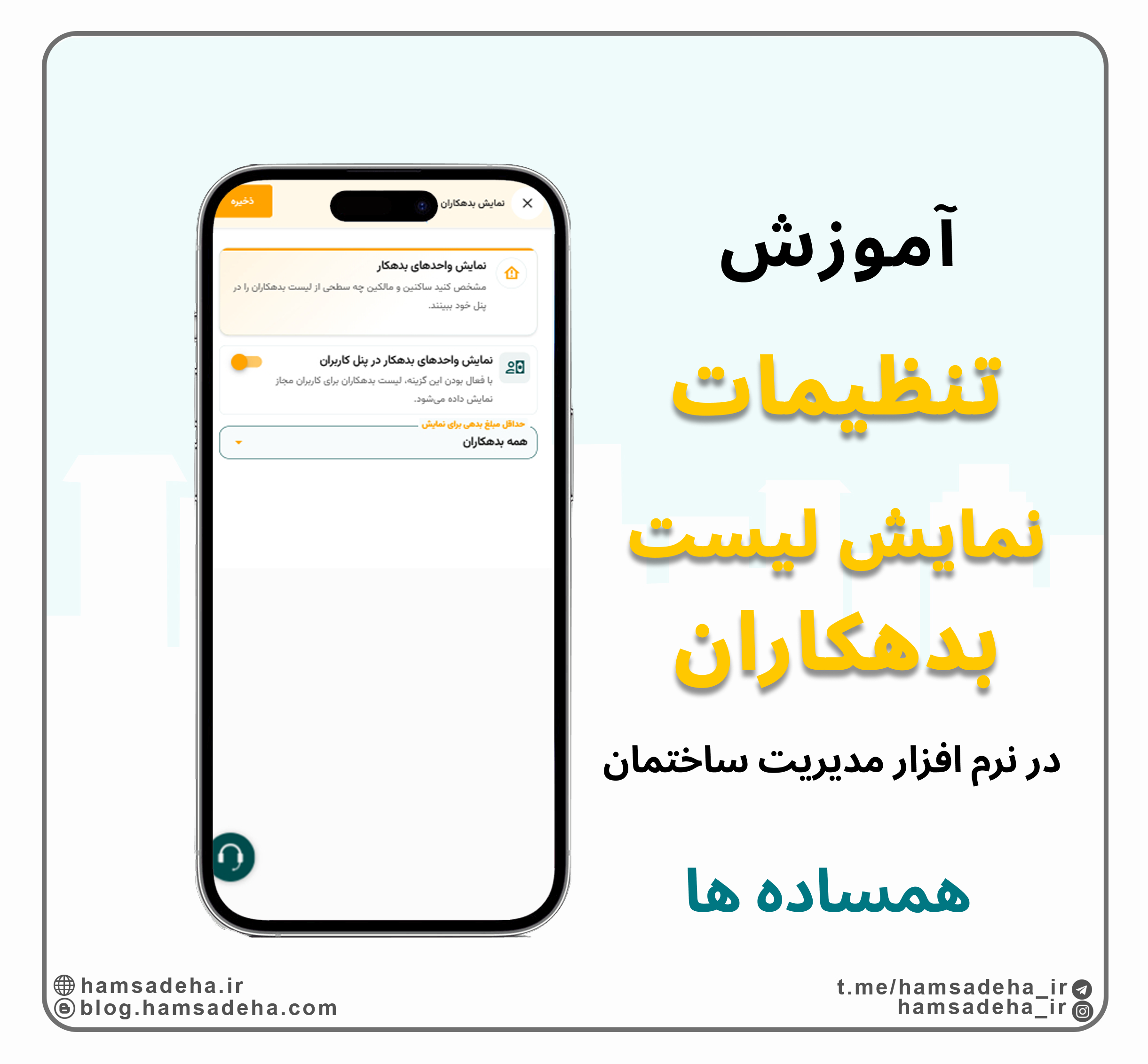 نمایش لیست بدهکاران