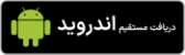 اندروید 2